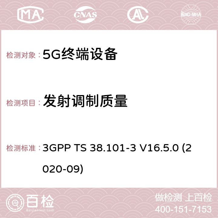 发射调制质量 第三代合作伙伴计划;技术规范组无线电接入网; NR;用户设备（UE）无线电传输和接收;第3部分：非独立组网 范围1和范围2 3GPP TS 38.101-3 V16.5.0 (2020-09) 6.4