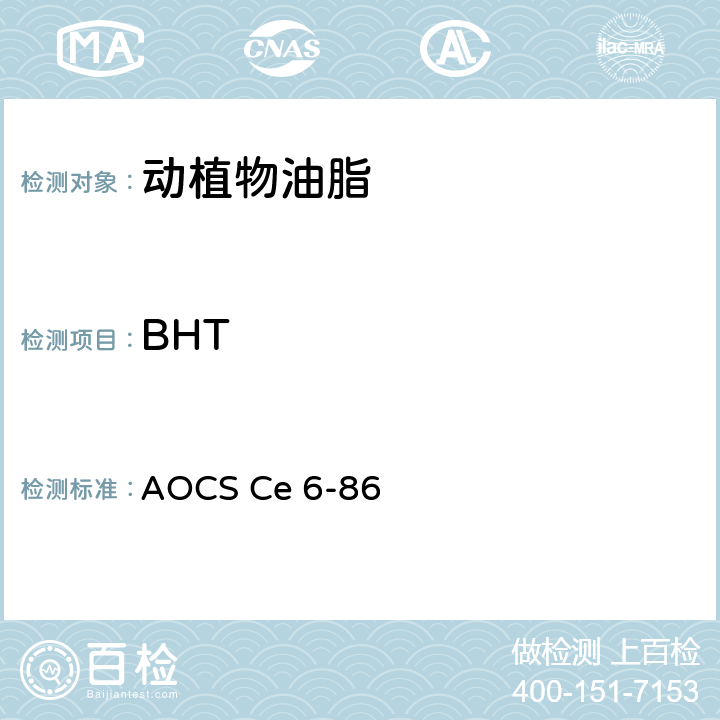 BHT AOCS Ce 6-86 HPLC法测抗氧化剂 