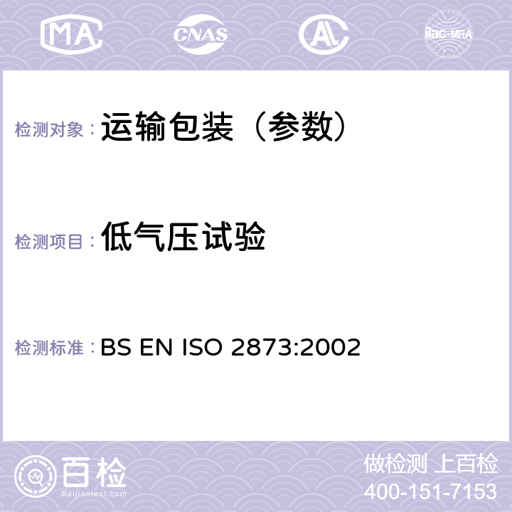 低气压试验 BS EN ISO 2873-2002 包装 全部充填运输包装和货物装载单位 低压试验 替代BS EN 22873:1992