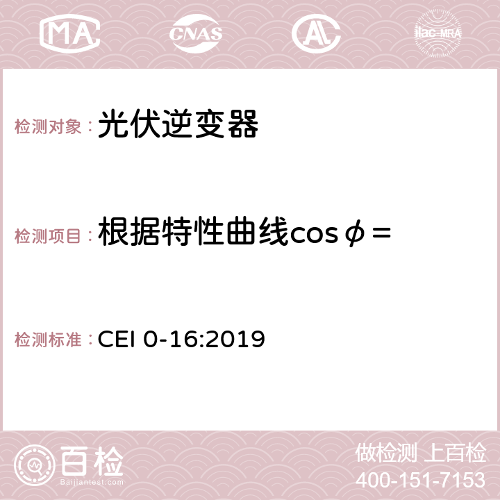 根据特性曲线cosφ= f（P）自动调节无功功率 主动和被动用户连接至高中压电网的参考技术准则 CEI 0-16:2019 Nbis.6.6