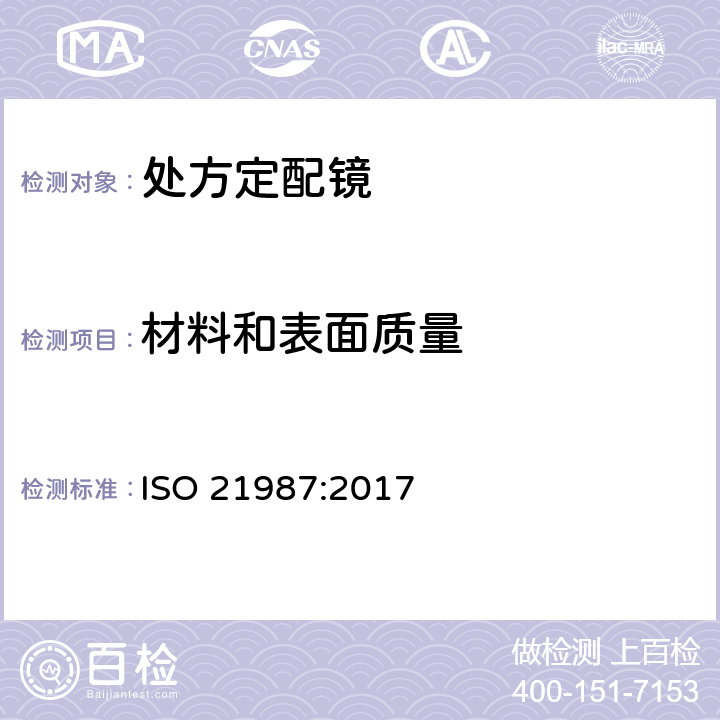 材料和表面质量 眼科光学 处方定配镜 ISO 21987:2017 附录 A