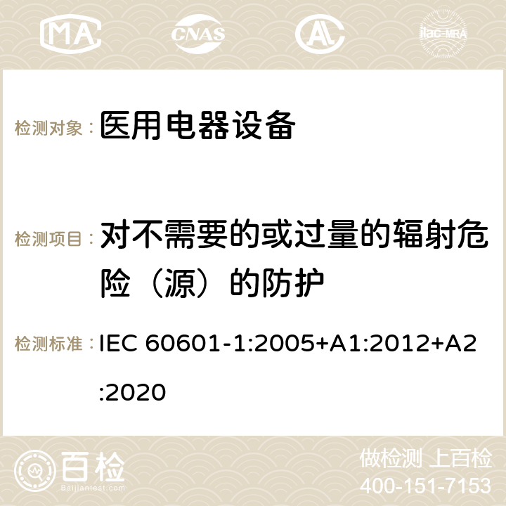 对不需要的或过量的辐射危险（源）的防护 医用电气设备 第1部分：基本安全和基本性能的通用要求 IEC 60601-1:2005+A1:2012+A2:2020 Cl.10