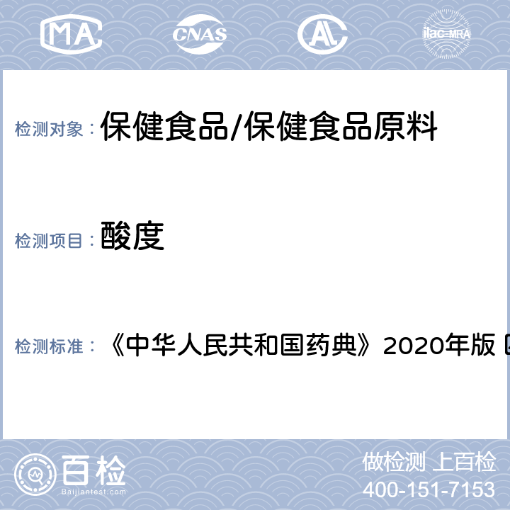 酸度 糊精 《中华人民共和国药典》2020年版 四部 药用辅料