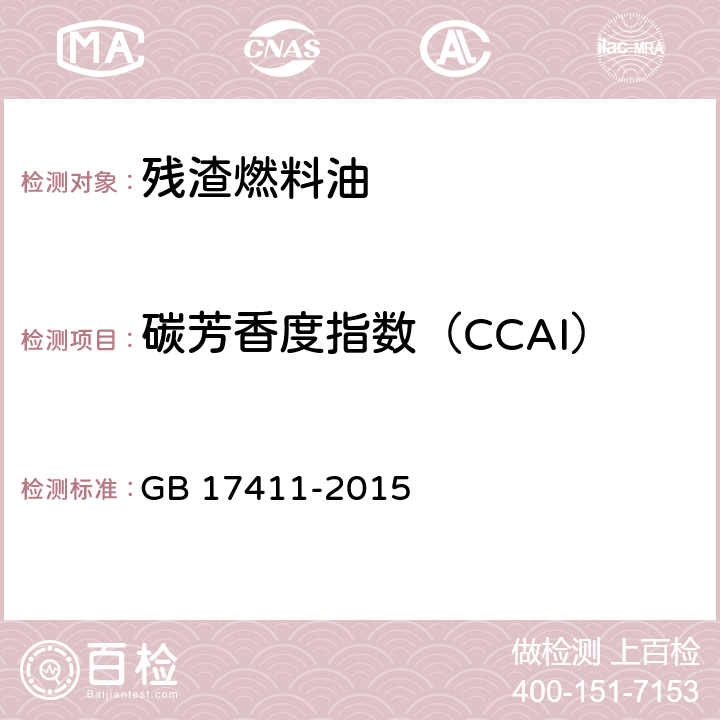 碳芳香度指数（CCAI） 船用燃料油 GB 17411-2015 附录F