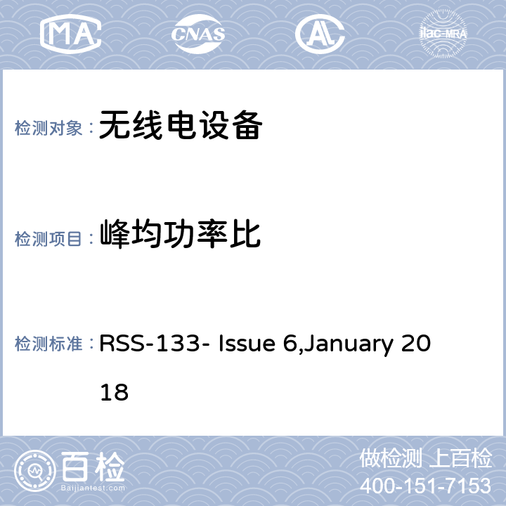峰均功率比 RSS-133-ISSUE 2GHz个人通信服务 RSS-133- Issue 6,January 2018 6.4