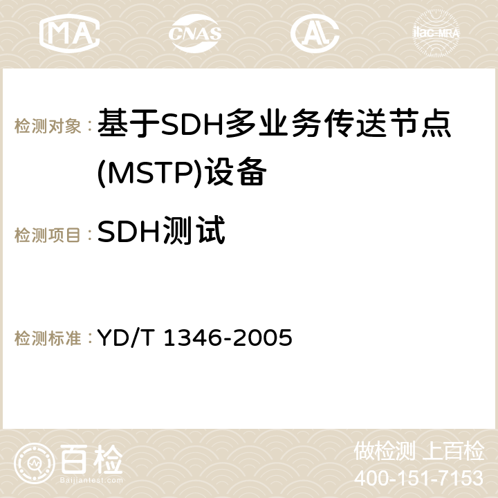 SDH测试 基于SDH的多业务传送节点(MSTP)测试方法-内嵌弹性分组环(RPR)功能部分 YD/T 1346-2005 6