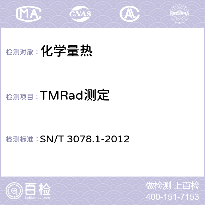 TMRad测定 化学品热稳定性的评价指南 第1部分：加速量热仪法 SN/T 3078.1-2012