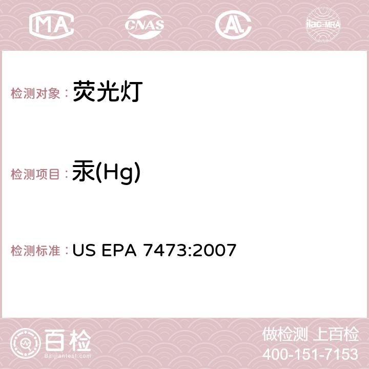 汞(Hg) US EPA 7473:2 热分解冷原子吸收光度法测定固体及液体中的汞 007