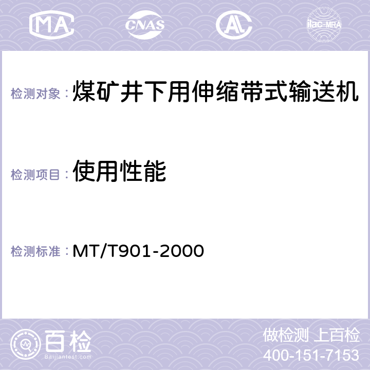 使用性能 煤矿井下用伸缩带式输送机 MT/T901-2000 4.3/5.3