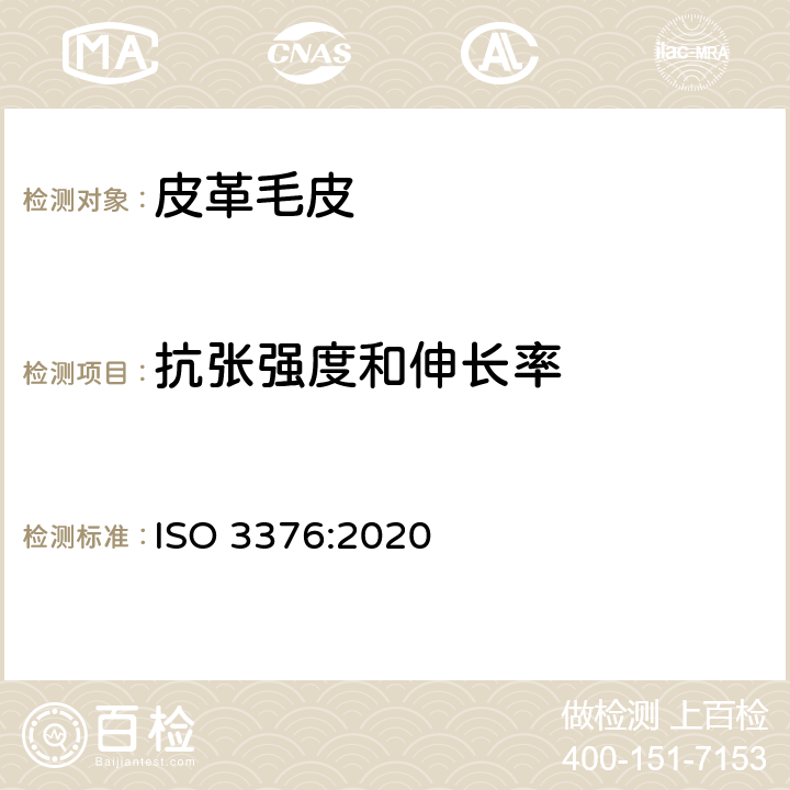 抗张强度和伸长率 皮革 物理和机械试验 抗张强度和伸长率的测定 ISO 3376:2020