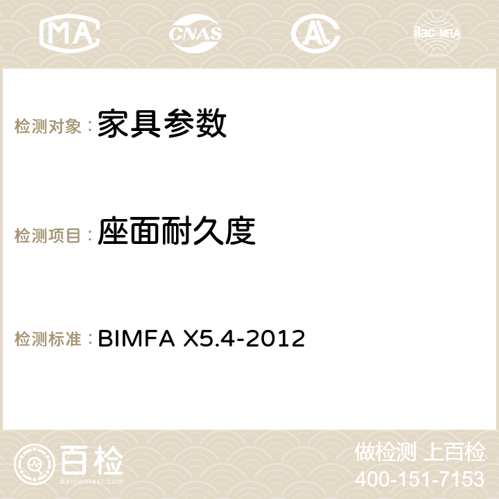 座面耐久度 躺椅和公共座椅.试验 BIMFA X5.4-2012