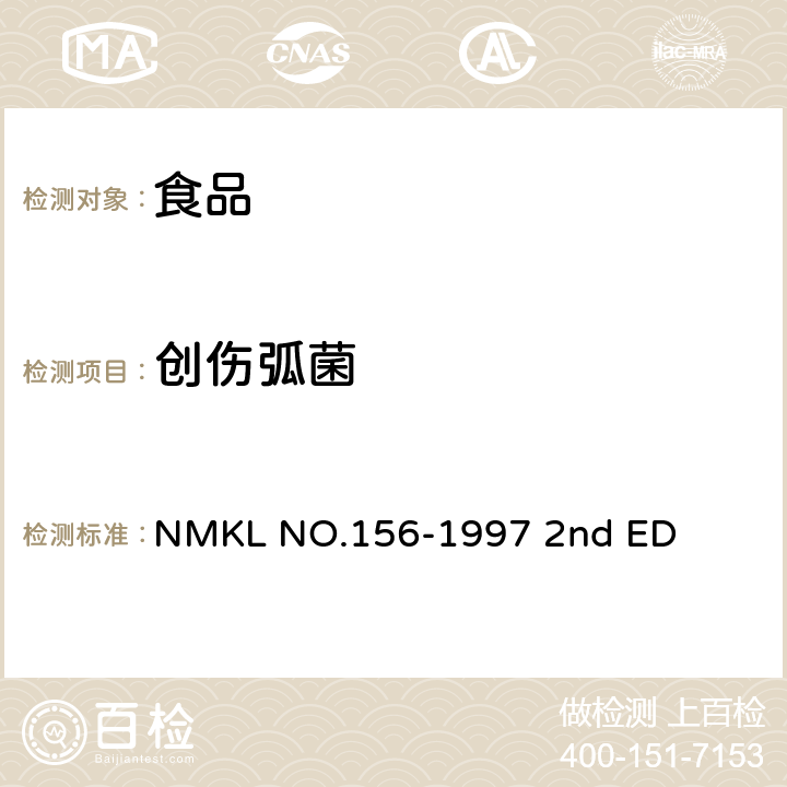 创伤弧菌 NMKL NO.156-1997 2nd ED 食品中致病性弧菌的检测和计数 