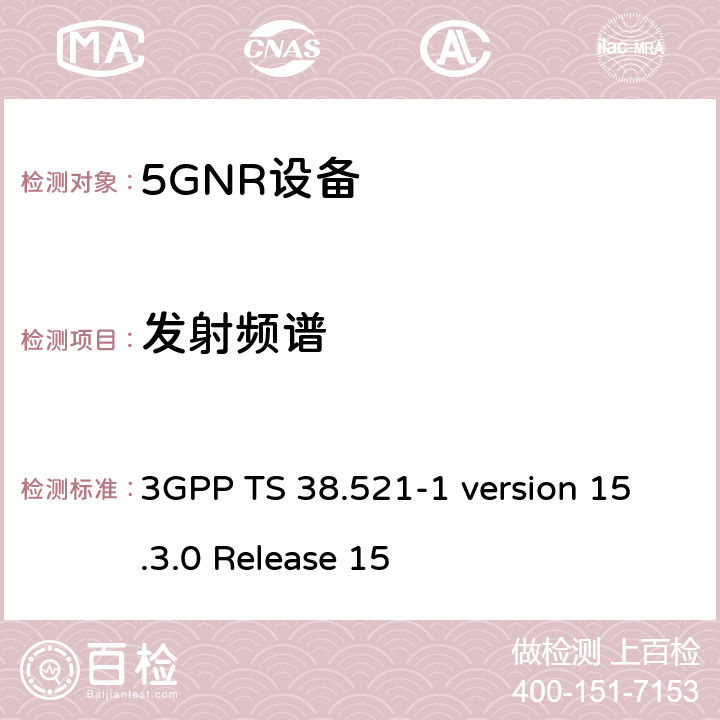 发射频谱 3GPP TS 38.521 IMT蜂窝网络； 无线电频谱接入协调标准； 第25部分：新无线电（NR）用户设备（UE） -1 version 15.3.0 Release 15