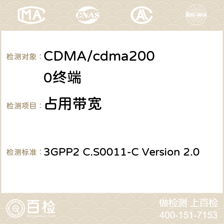 占用带宽 cdma2000扩频移动台推荐的最低性能标准 3GPP2 C.S0011-C Version 2.0