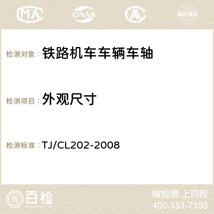 外观尺寸 TJ/CL 202-2008 连铸工艺生产铁道车辆车轴用LZ50钢坯技术条件 TJ/CL202-2008 6.1