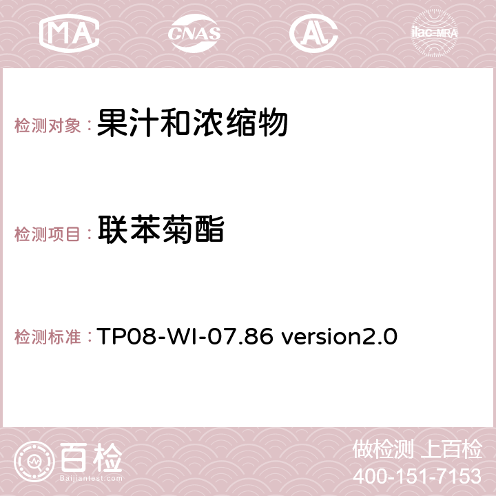 联苯菊酯 GC/MS/MS 测定果汁中农残 TP08-WI-07.86 version2.0