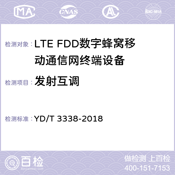 发射互调 面向物联网的蜂窝窄带接入（NB-IoT）终端设备测试方法 YD/T 3338-2018 6.1.6