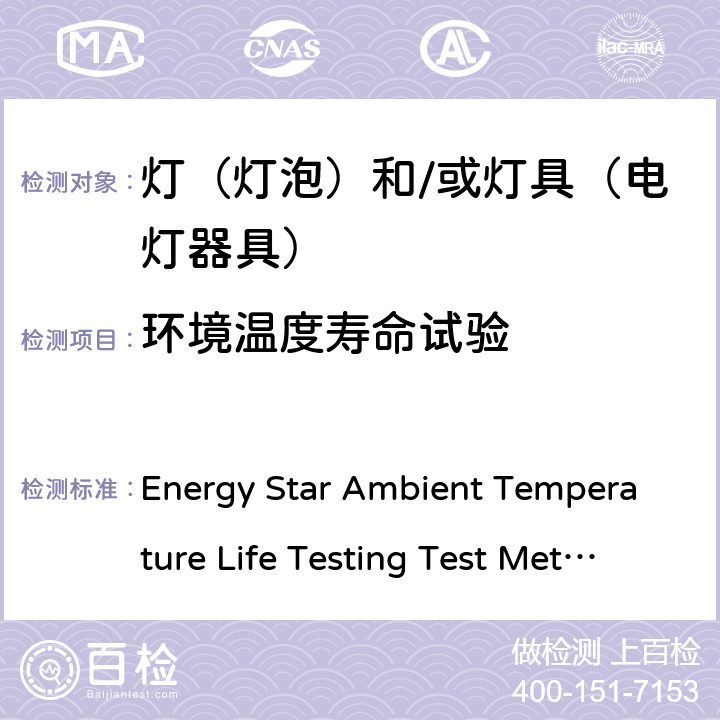 环境温度寿命试验 环境温度寿命试验方法 2015年9月 Energy Star Ambient Temperature Life Testing Test Method Sept 2015