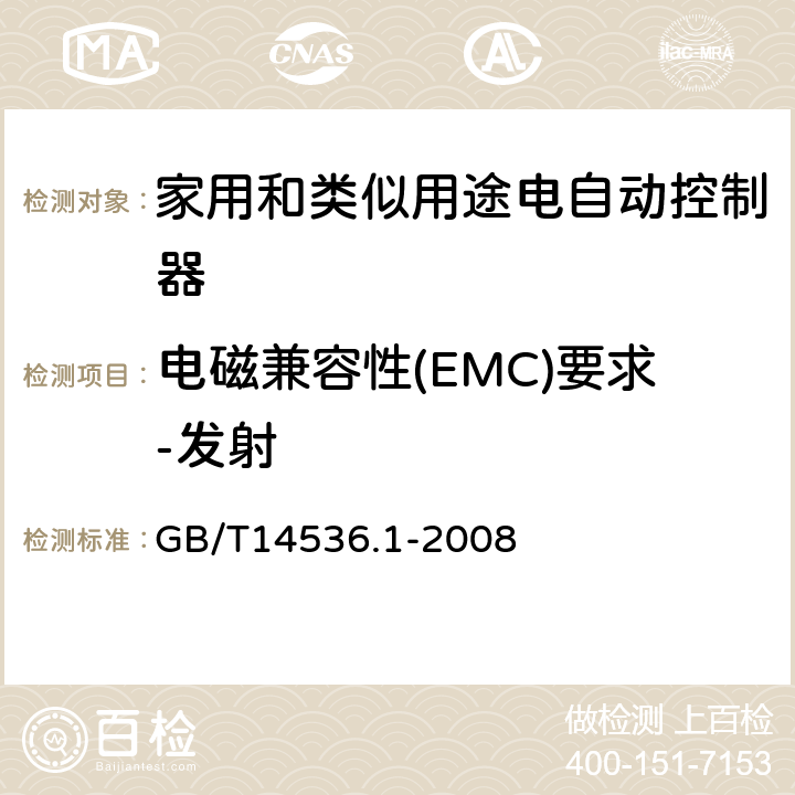 电磁兼容性(EMC)要求-发射 家用和类似用途电自动控制器 第1部分：通用要求 GB/T14536.1-2008 cl.23