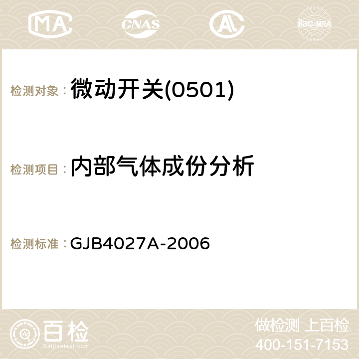 内部气体成份分析 军用电子元器件破坏性物理分析方法 GJB4027A-2006 2.4