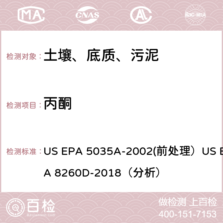 丙酮 挥发性有机物的测定 气相色谱/质谱法（GC/MS）(分析) US EPA 5035A-2002(前处理）US EPA 8260D-2018（分析）