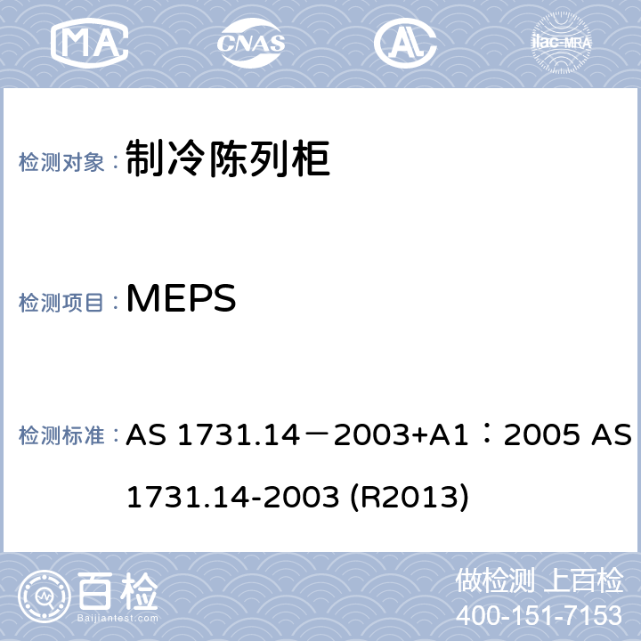 MEPS 制冷陈列柜－最低能耗性能标准要求 AS 1731.14－2003+A1：2005 AS 1731.14-2003 (R2013) 3