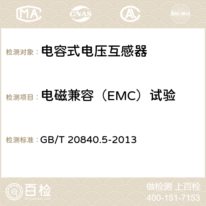 电磁兼容（EMC）试验 互感器 第5部分：电容式电压互感器的补充技术要求 GB/T 20840.5-2013 7.2.5
