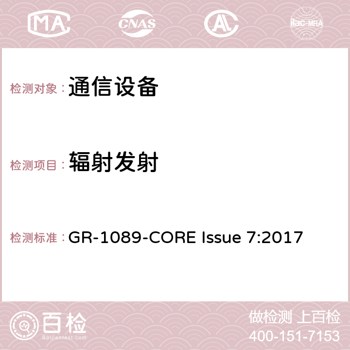 辐射发射 电磁兼容和电气安全 网络电信设备的通用准则 GR-1089-CORE Issue 7:2017