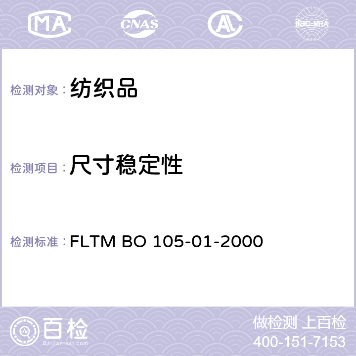 尺寸稳定性 FLTM BO 105-01-2000 汽车用纺织材料  