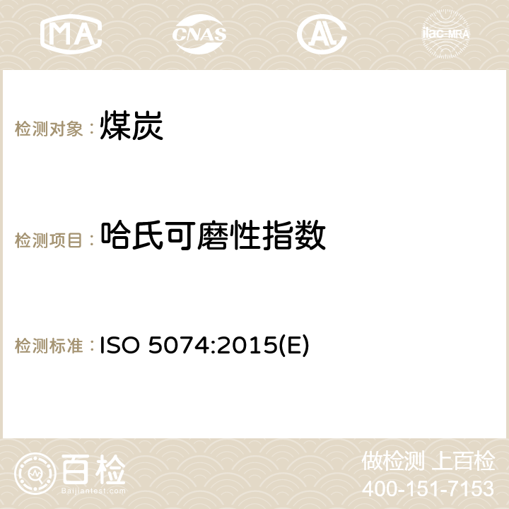 哈氏可磨性指数 硬煤 哈氏可磨性指数测定方法 ISO 5074:2015(E)