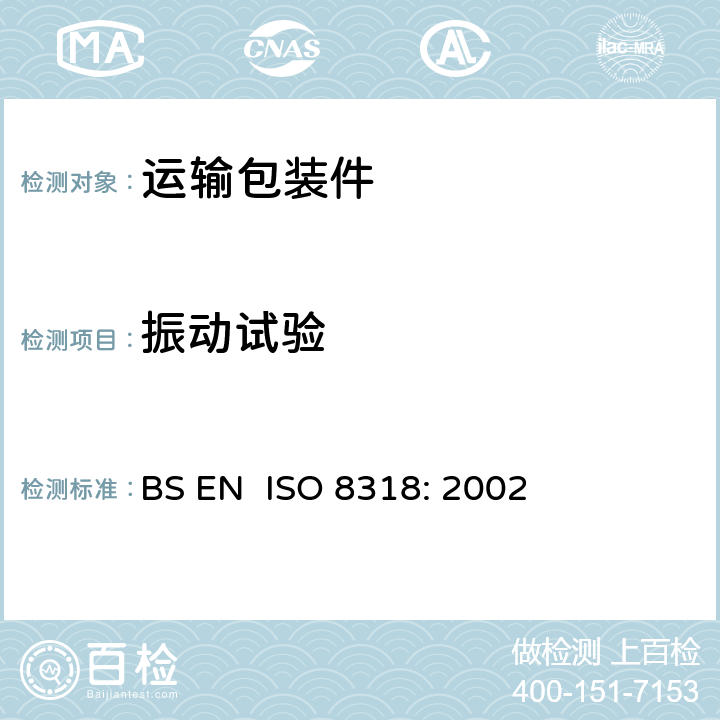 振动试验 BS EN ISO 8318-2002 包装 全部充填运输包装和货物装载单位 使用可变频率的正弦振动试验 替代BS EN 28318:1992