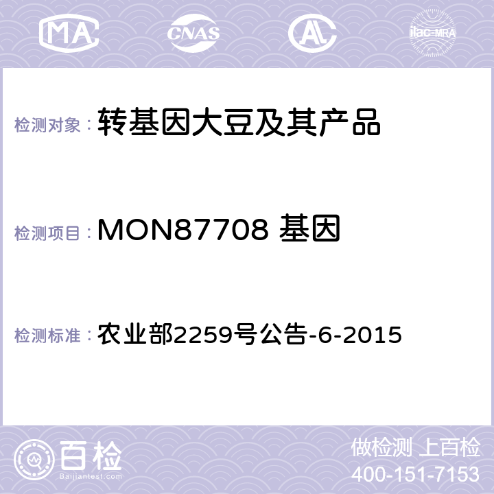 MON87708 基因 农业部2259号公告-6-2015  转基因植物及其产品成分检测耐除草剂大豆MON87708及其衍生品种定性PCR方法 