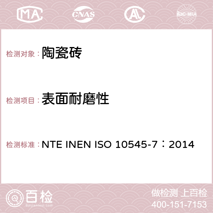 表面耐磨性 陶瓷砖 第7部分：有釉砖表面耐磨性的测定 NTE INEN ISO 10545-7：2014