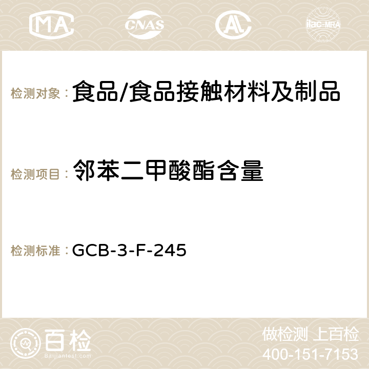 邻苯二甲酸酯含量 食品接触材料 邻苯二甲酸酯含量和迁移量的测定作业指导书 GCB-3-F-245