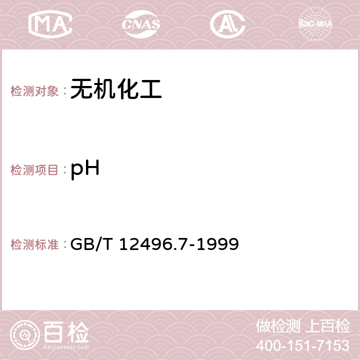 pH 木制活性炭检验方法PH值 GB/T 12496.7-1999
