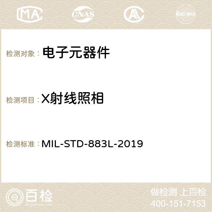 X射线照相 MIL-STD-883L 微电子器件试验方法和程序 -2019 方法2012.11