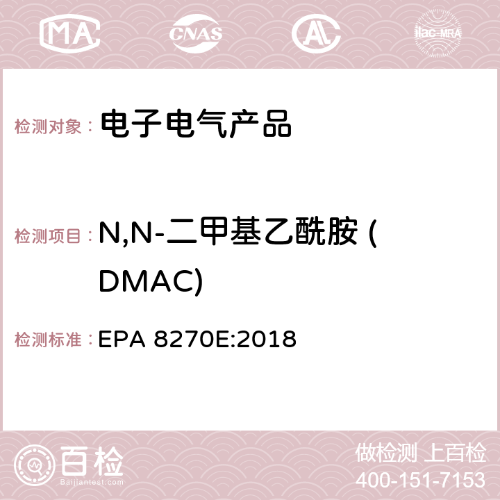 N,N-二甲基乙酰胺 (DMAC) 气相色谱-质谱联用法测定挥发性有机化合物 EPA 8270E:2018