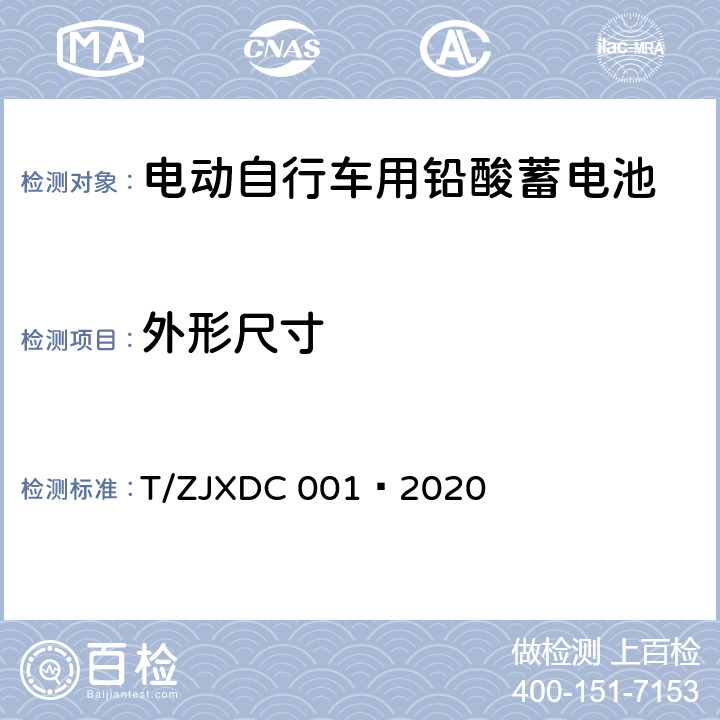 外形尺寸 DC 001-2020 电动自行车用阀控式铅酸蓄电池 T/ZJXDC 001—2020 7.3.2