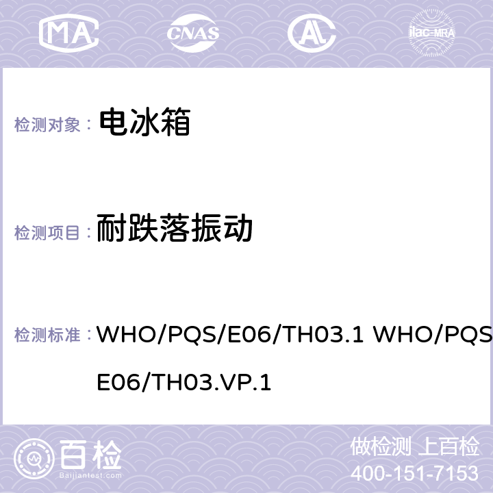 耐跌落振动 便携式酒精温度计 WHO/PQS/E06/TH03.1 WHO/PQS/E06/TH03.VP.1 cl.5.3.4