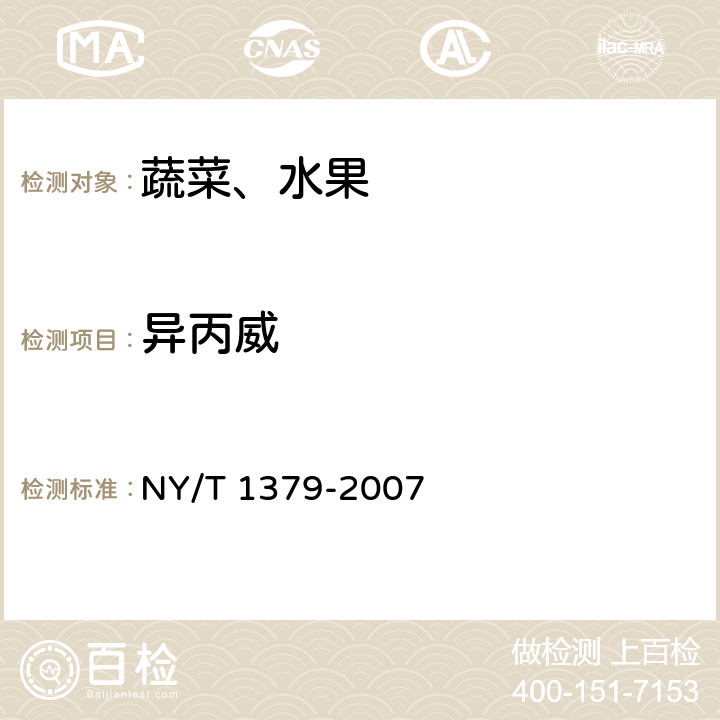 异丙威 蔬菜中334种农药多残留的测定 气相色谱质谱法和液相色谱质谱法 NY/T 1379-2007