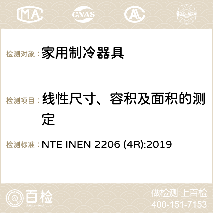线性尺寸、容积及面积的测定 家用制冷器具 要求和试验方法 NTE INEN 2206 (4R):2019 第6.1条