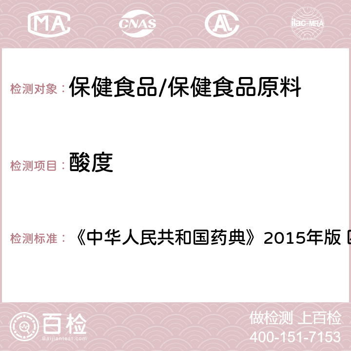 酸度 乳糖 《中华人民共和国药典》2015年版 四部 药用辅料