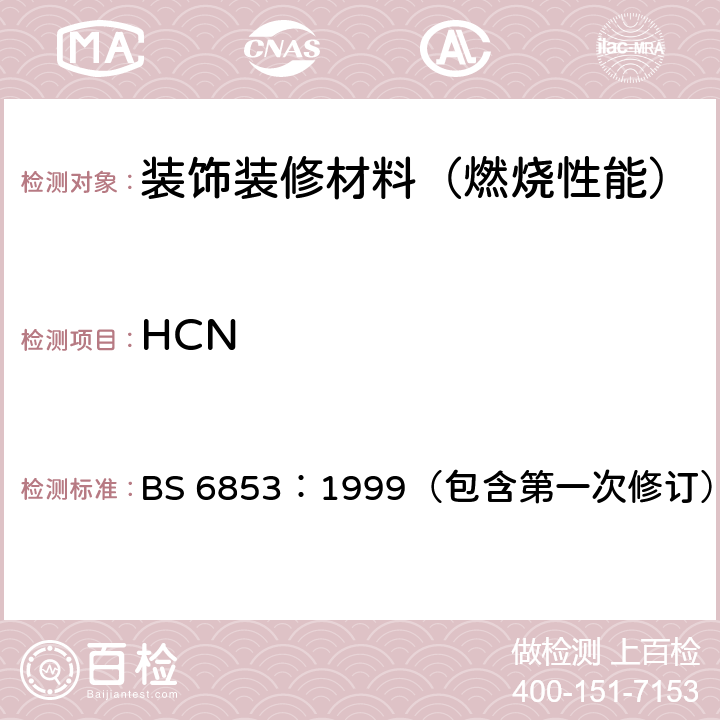 HCN 载客列车设计与构造防火通用规范 BS 6853：1999（包含第一次修订） 附录A和B
