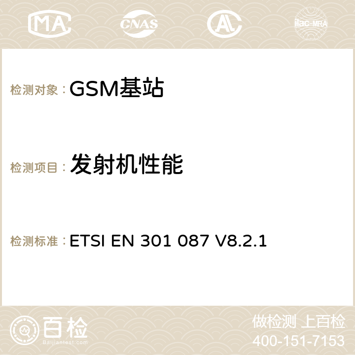 发射机性能 ETSI EN 301 087 数字蜂窝通信系统（第2+阶段和第2阶段）；基站系统设备规范；无线方面  V8.2.1 6