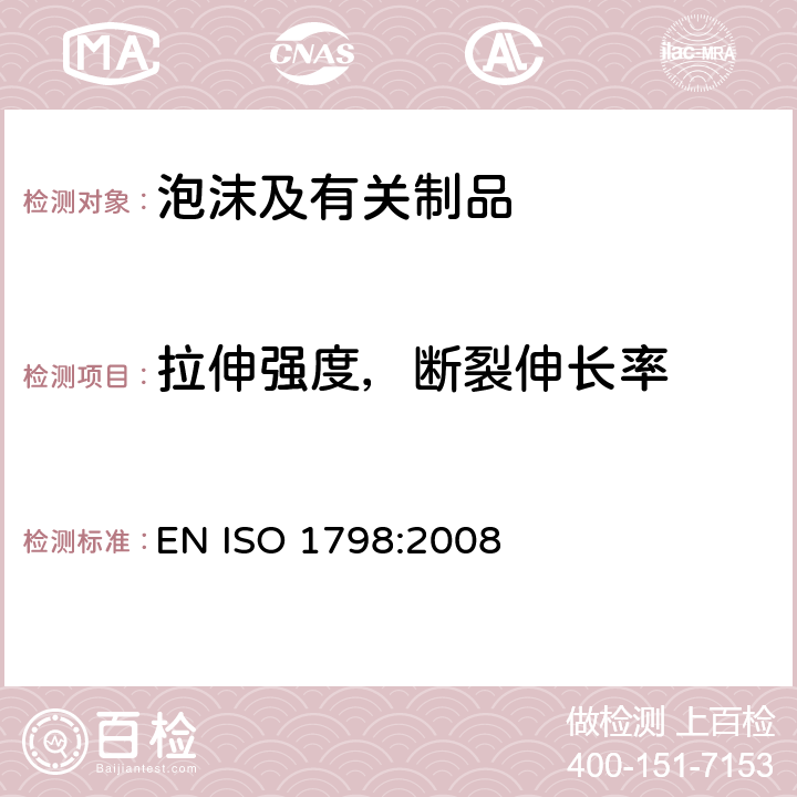 拉伸强度，断裂伸长率 ISO 1798-2008 软质泡沫聚合材料 拉伸强度和断裂伸长率的测定