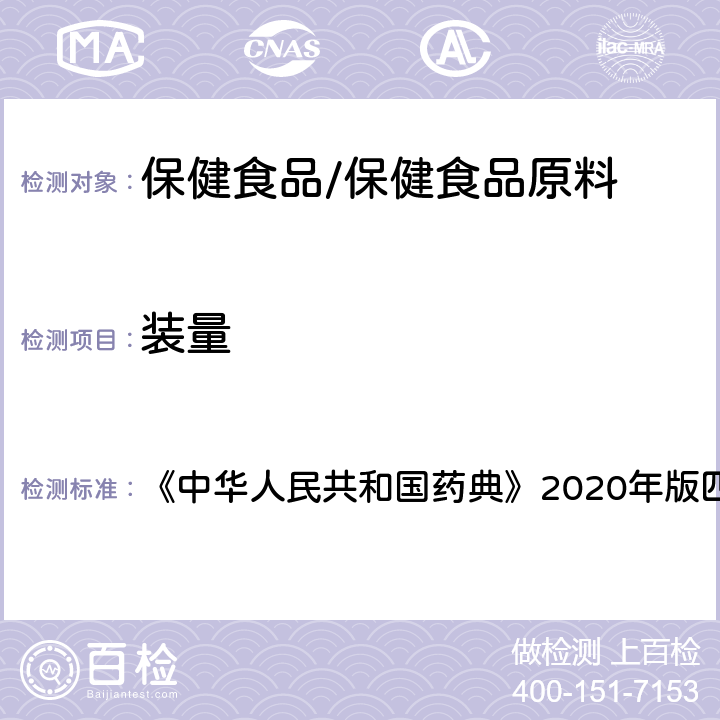 装量 口服溶液剂 口服混悬剂 口服乳液 《中华人民共和国药典》2020年版四部 通则0123