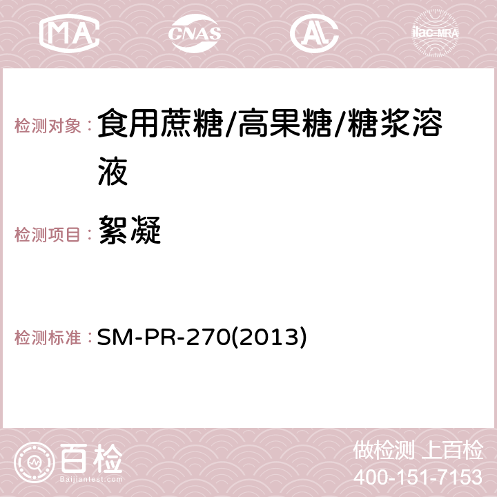 絮凝 絮凝检测 SM-PR-270(2013)