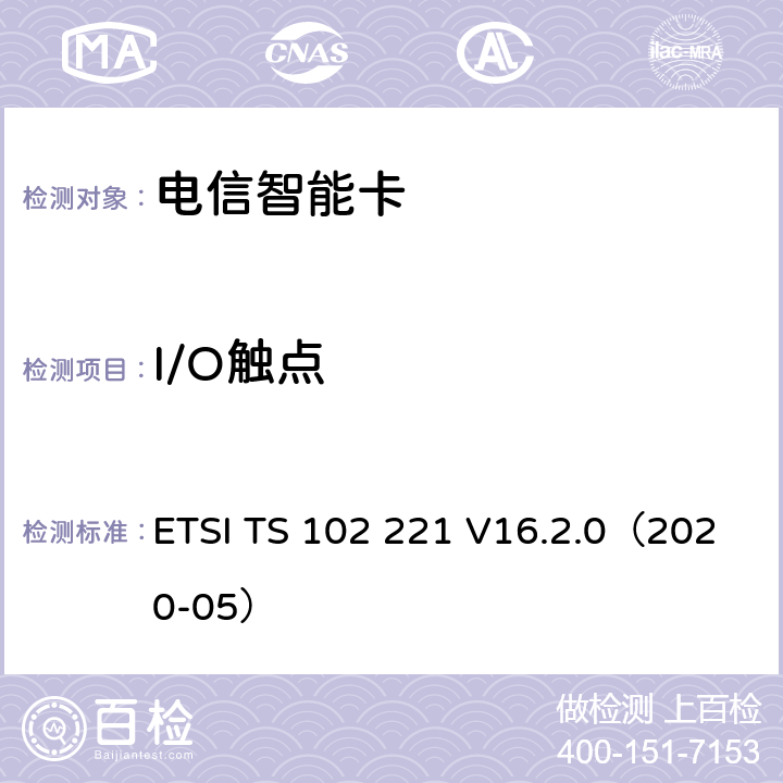 I/O触点 智能卡；UICC-终端接口；物理和逻辑特性 ETSI TS 102 221 V16.2.0（2020-05） 5.1.5、5.2.4、5.3.4