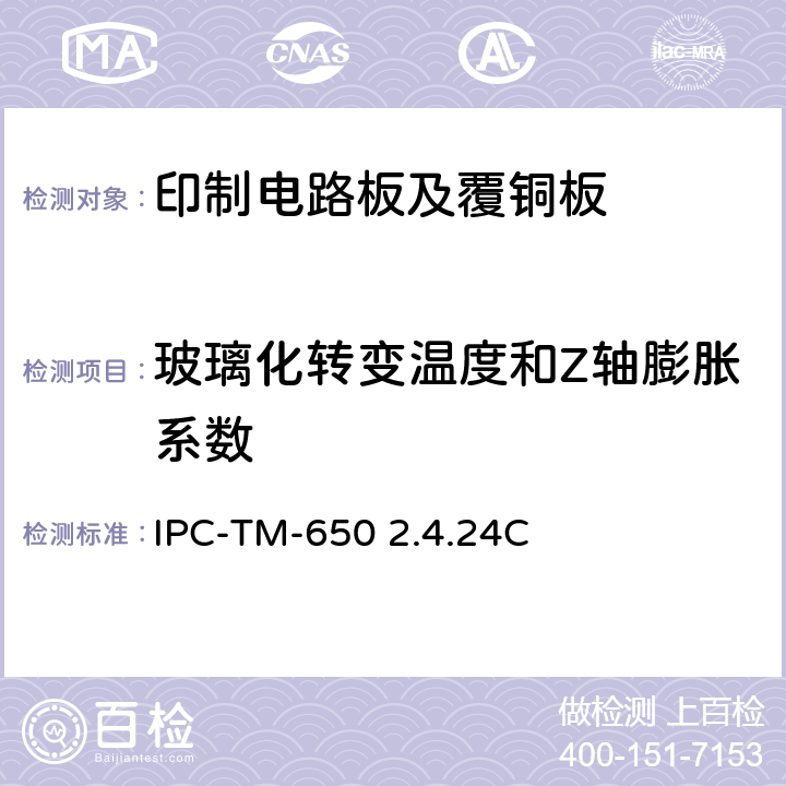 玻璃化转变温度和Z轴膨胀系数 试验方法手册 IPC-TM-650 2.4.24C:1994