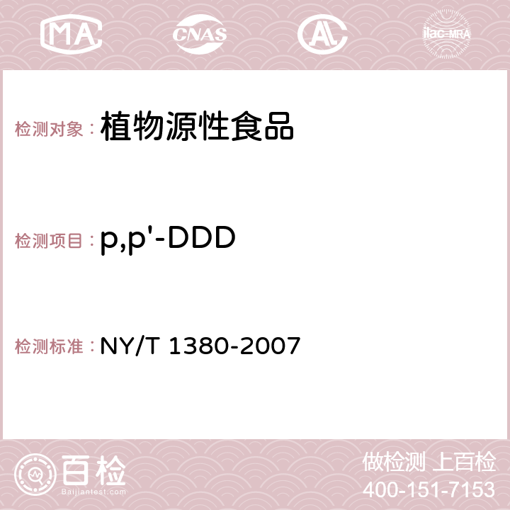 p,p'-DDD 蔬菜、水果中51种农药多残留的测定 气相色谱-质谱法 NY/T 1380-2007